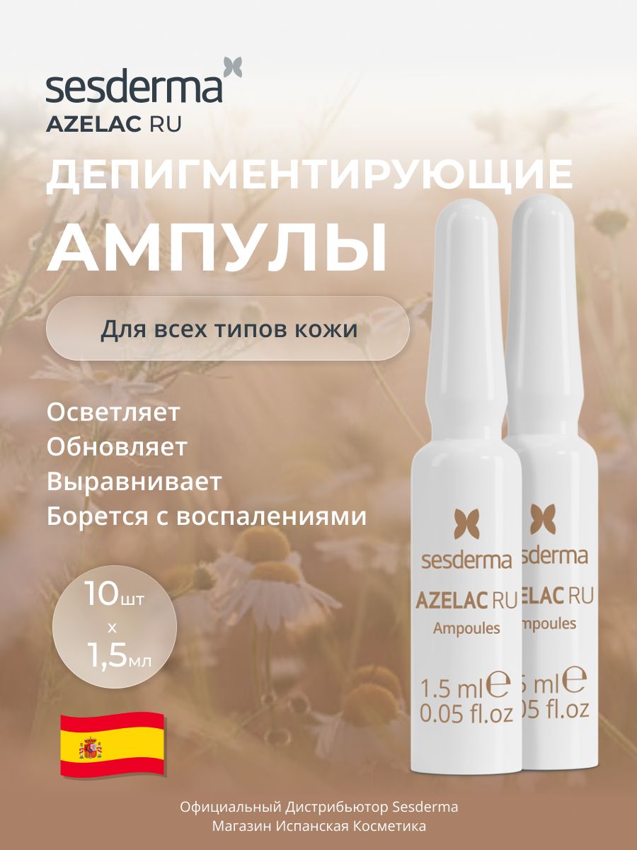 Sesderma AZELAC RU Средство в ампулах депигментирующее, 10 шт по 1,5 мл ...