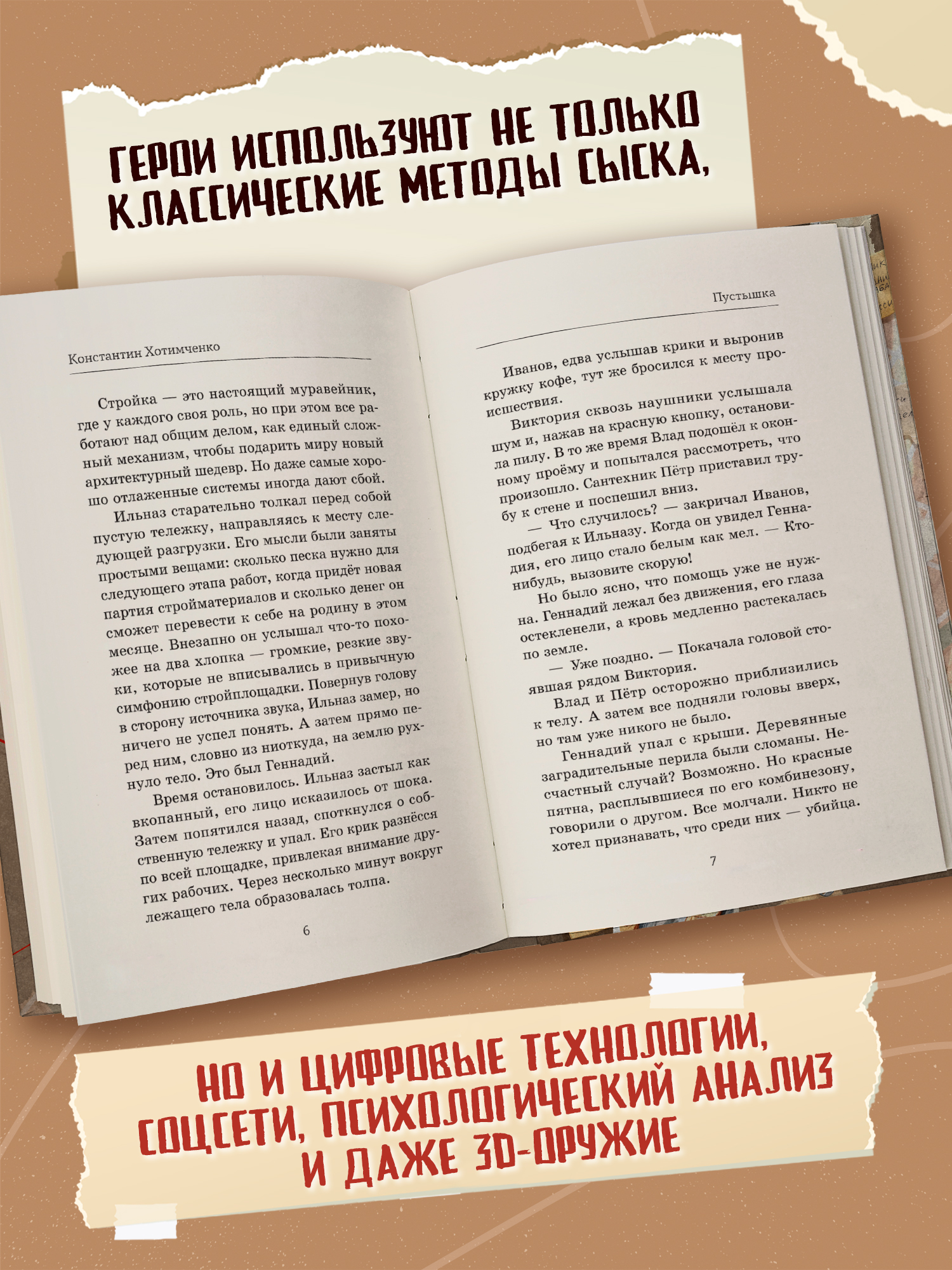 Пустышка. Книги для подростков. Детективы | Dummy - Ozon image 4