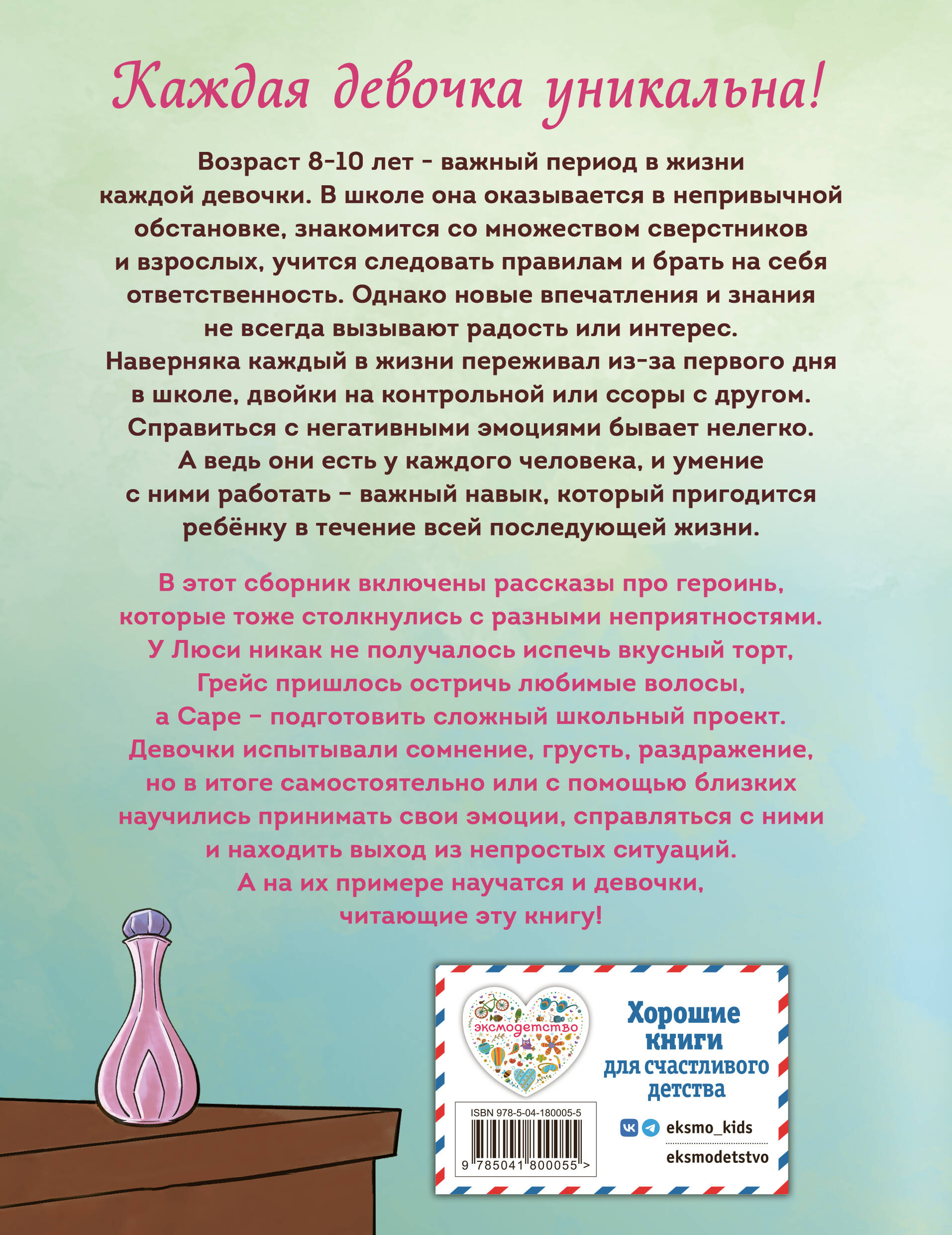 Ты - восхитительная девочка! Вдохновляющие истории для девочек-подростков | You are an Amazing Girl by Nadia Ross - Ozon image 1