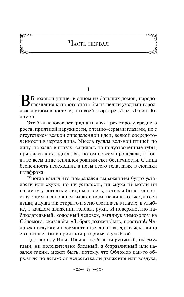 Обломов | Oblomov - Ozon image 6