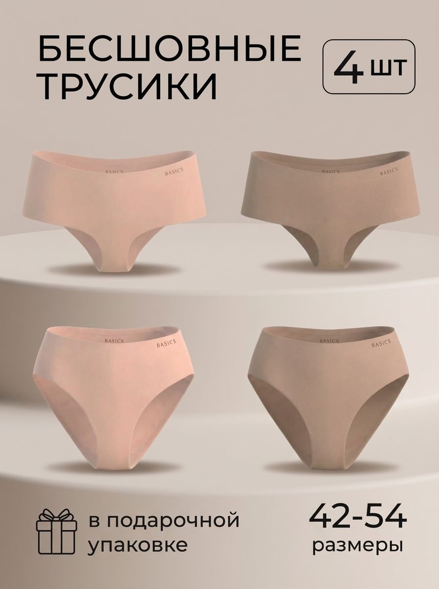 Комплекттрусовмакси,хипстерыshebasicBASICS,4шт