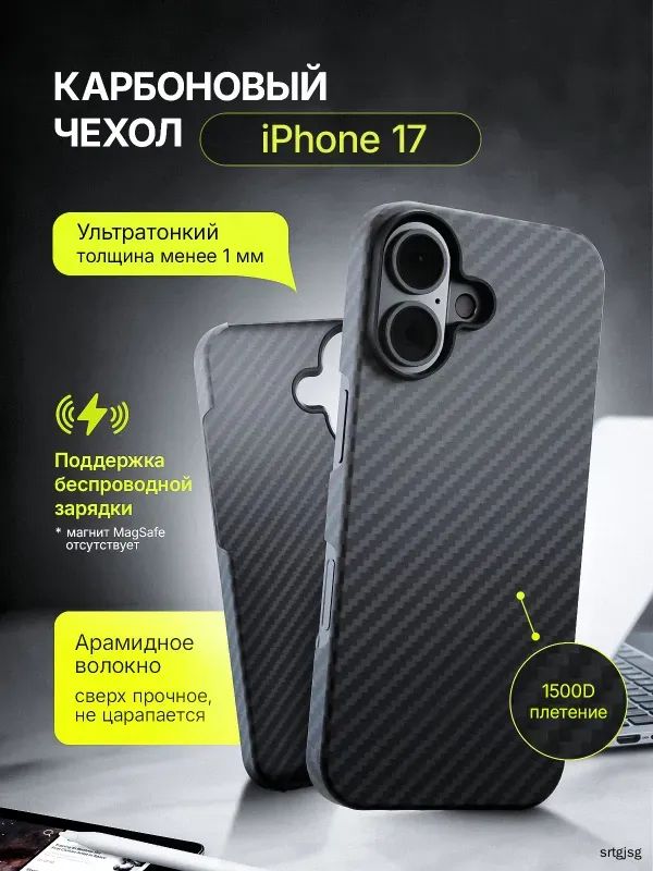 Чехол на Айфон 17 карбоновый кевларовый купить на OZON по низкой цене ...