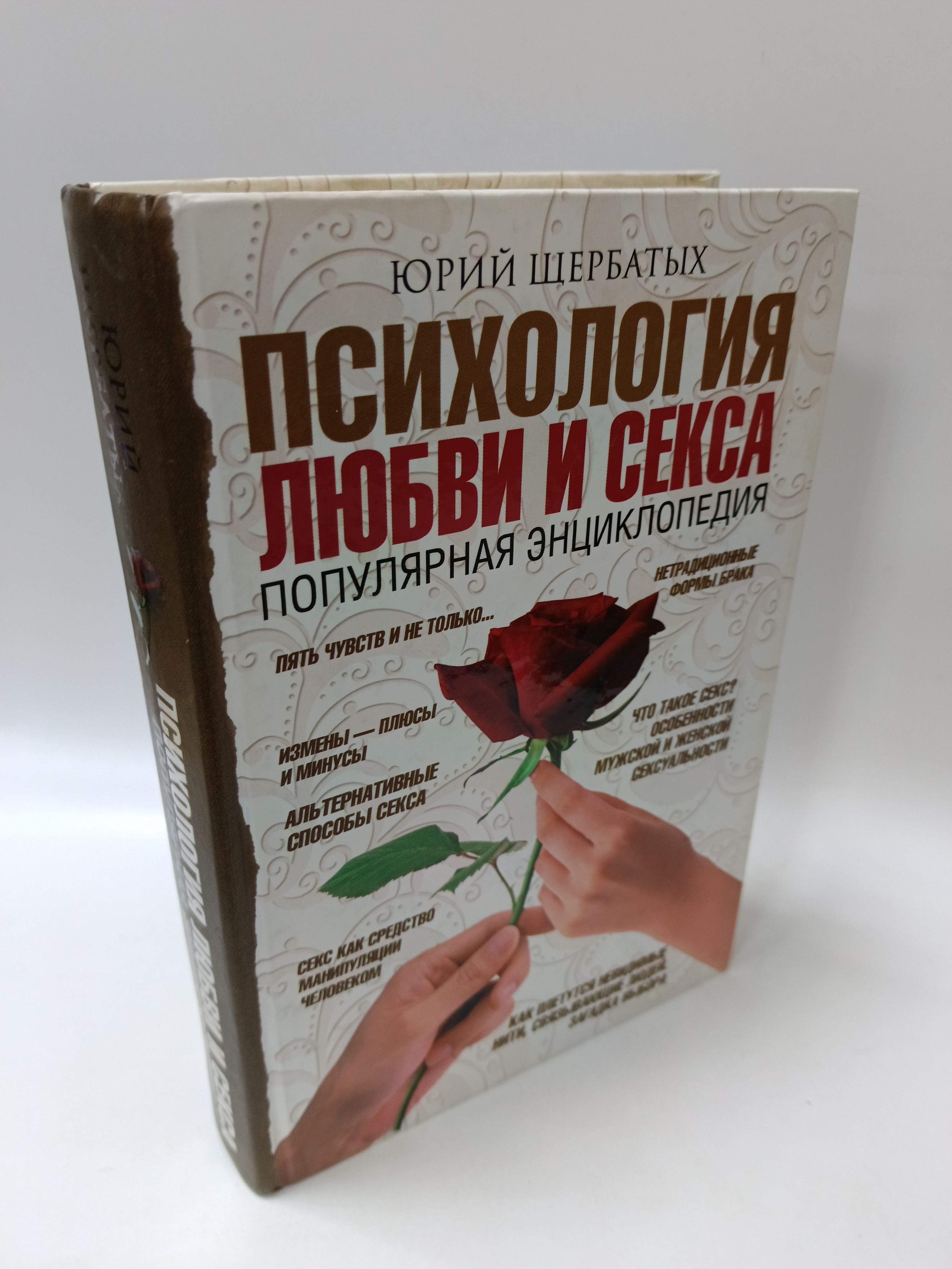 Психология Любви И Секса Скачать Психология Любви И Секса Скачать