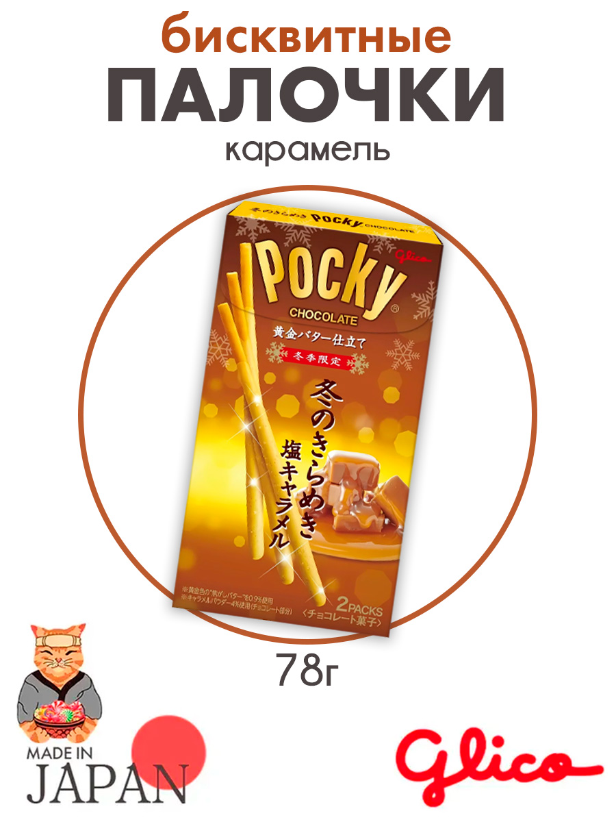 Палочки бисквитные Pocky карамель, Япония, 78г купить на OZON по низкой ...