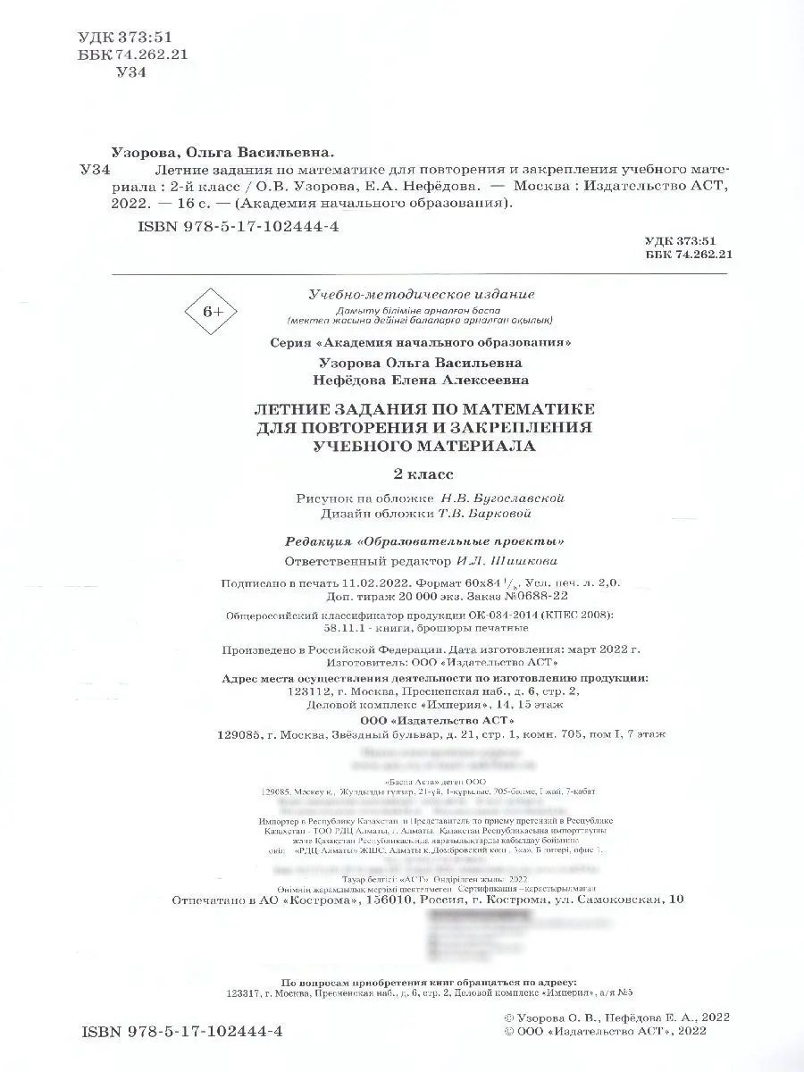 Математика 2 класс. Летние задания для повторения | Math Practice Book (16 pages) - Ozon image 2