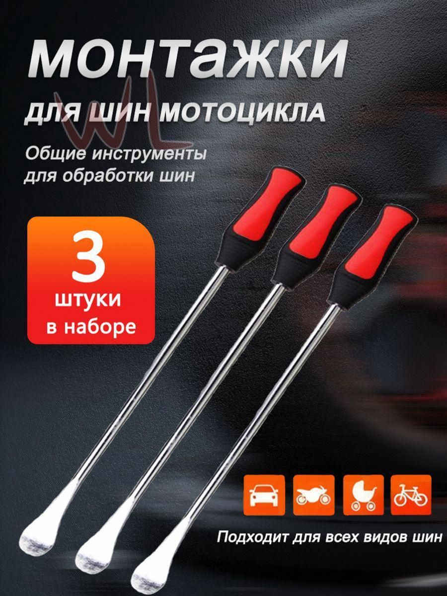 Монтажка(монтировка)изогнутаяспрорезиненнойручкой,3штнабор