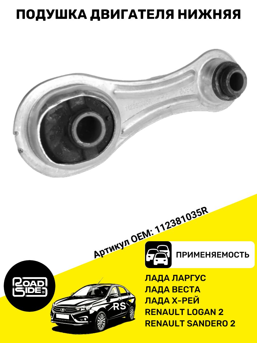 Опора ДВС Logan-2 задняя нижняя Sandero II, Vesta, X-ray, Duster АКПП Технология Будущего