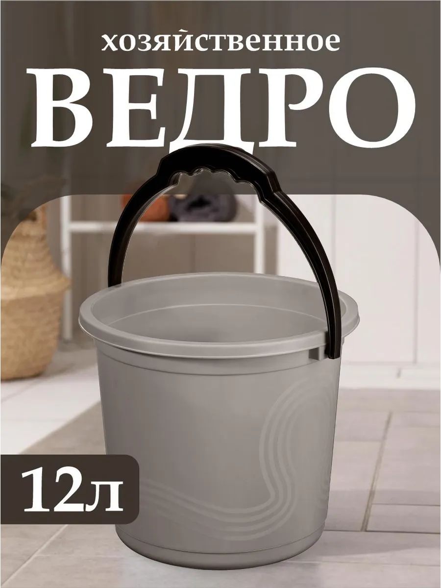 ПластиковоепищевоеведроElfplast"Волна"198,хозяйственноесручкойуниверсальное12л