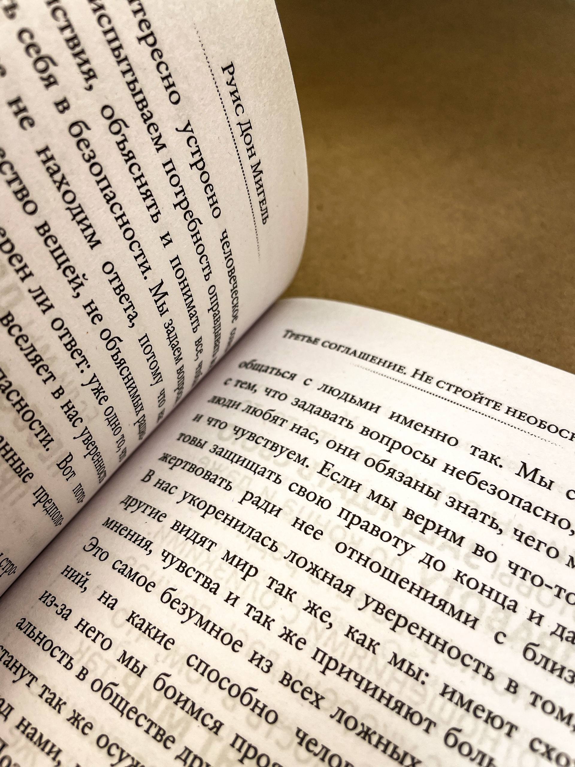 Четыре соглашения. Тольтекская книга мудрости | The Four Agreements: A Practical Guide to Personal Freedom - Ozon image 4