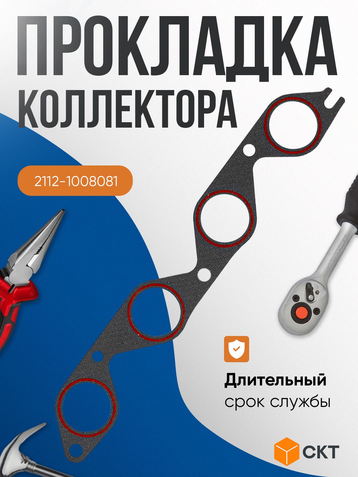 Прокладка коллектора 2112 1,5 впуск. TRIALLI