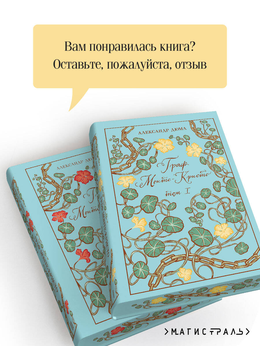 Граф Монте-Кристо (комплект из 2-х книг) | Russian-Language Book - Ozon image 3