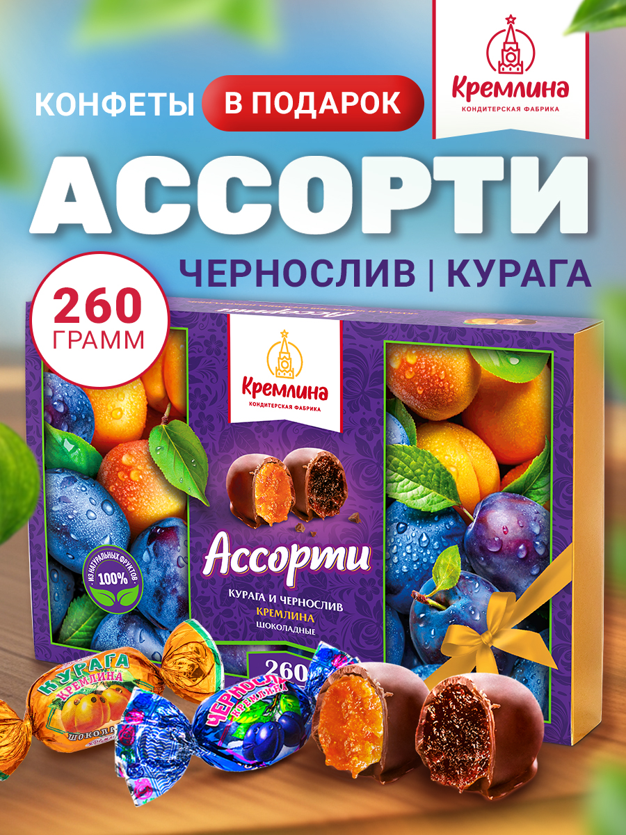 КонфетывподарокнаДеньРождениявподарочнойкоробкеАссортиКурагаиЧернослив,260гр