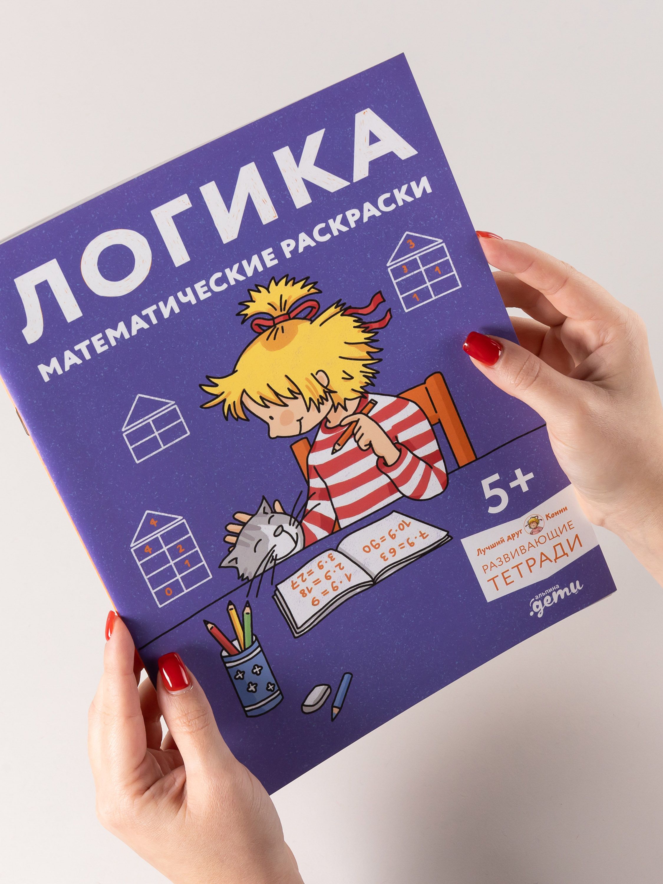 Логика. Математические раскраски: Готовимся к школе и развиваем навыки счёта вместе с Конни! | Coloring Book - Ozon image 1