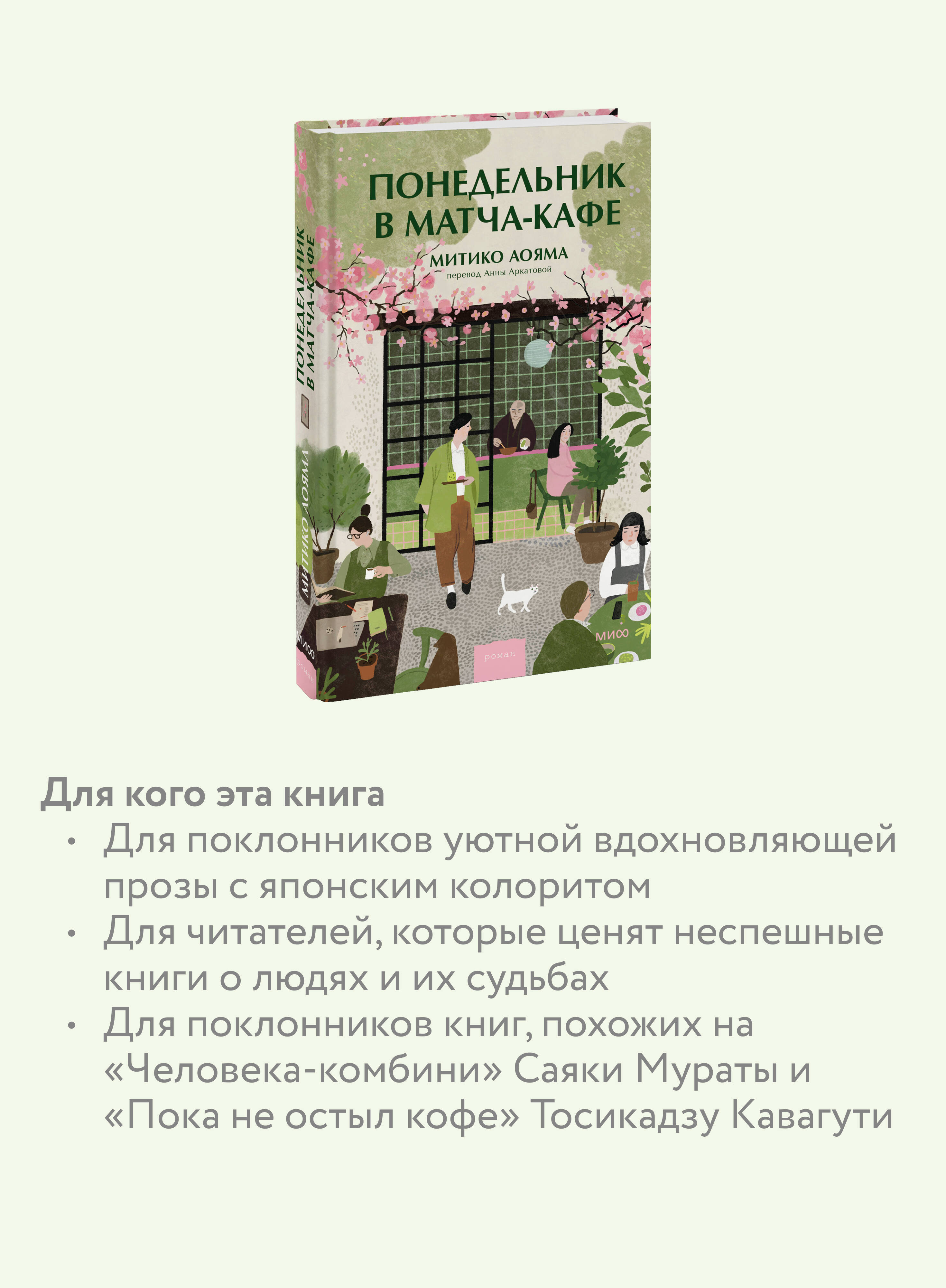 Понедельник в матча-кафе | Monday at the Matcha Café - Ozon image 2