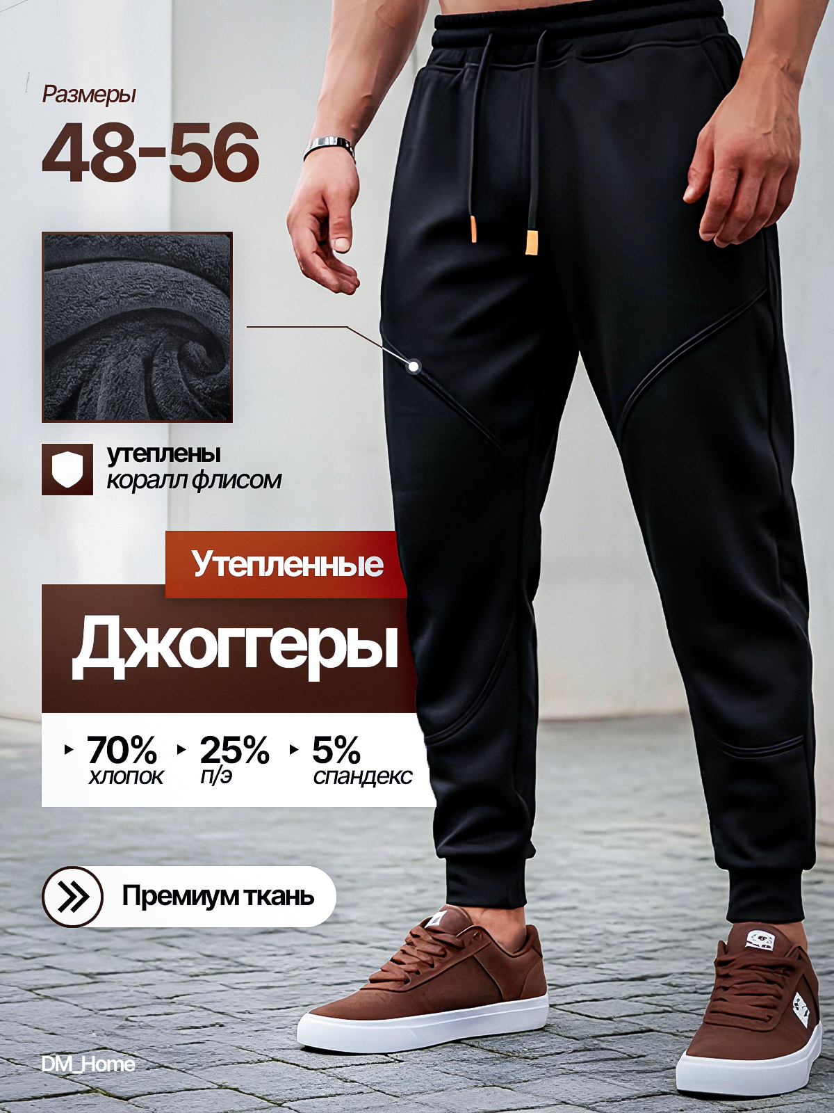 Брюкиджоггерыутепленные,48-56р-р,70%х/б,25%п/э,5%спандекс