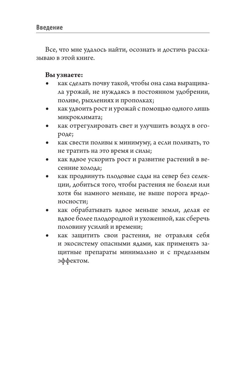 Урожайный огород за восемь шагов | A Bountiful Garden in Eight Steps - Ozon image 5