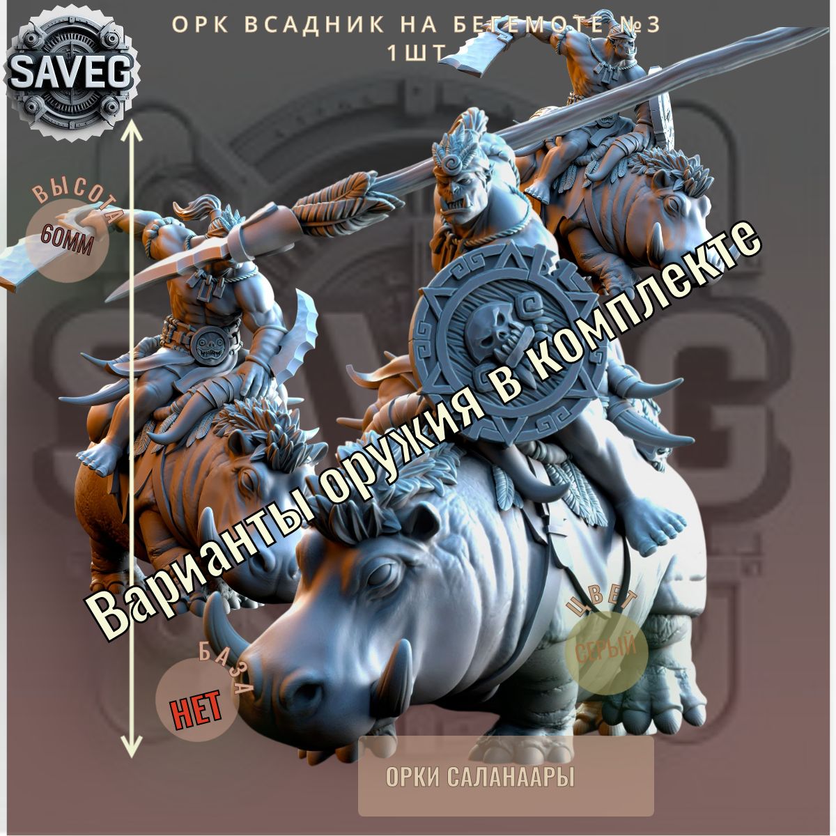 Орк всадник на бегемоте №3 ДнД DnD миниатюры из набора "Орки Саланаара"