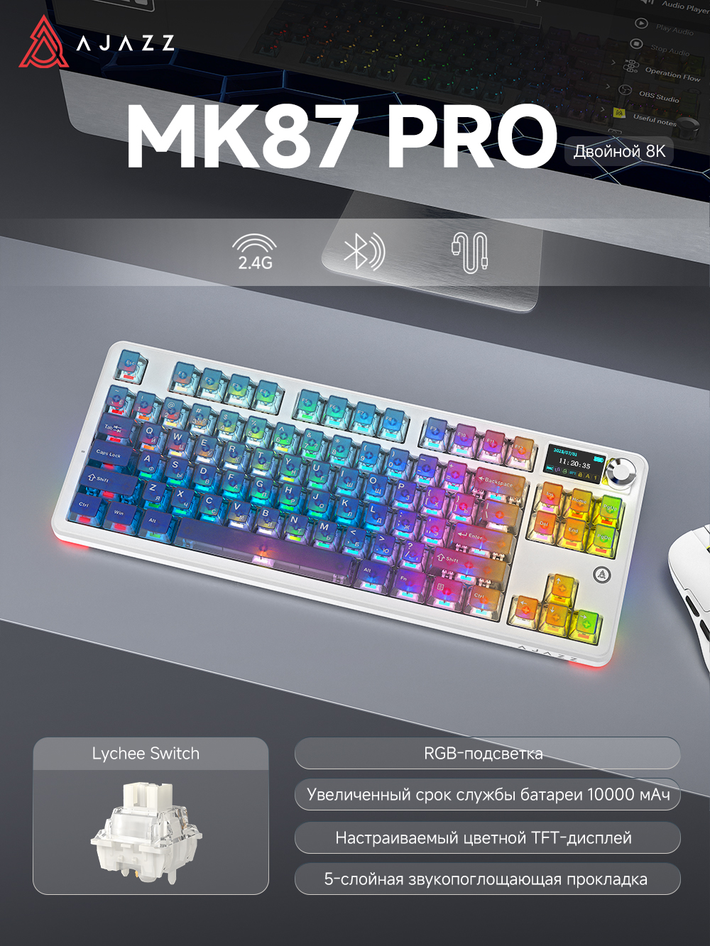 Ajazz MK87 PRO 8K ajazz-mk87-pro-8k