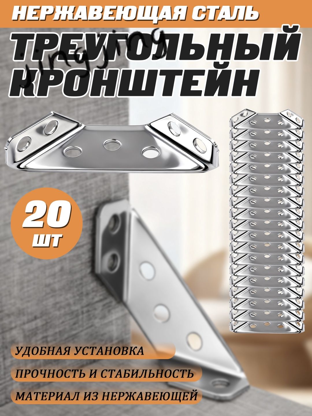 Кронштейнкрепежный20шт.