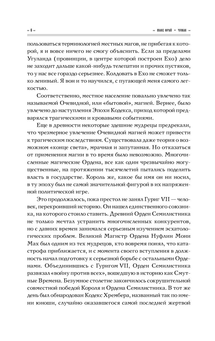 Чужак | Stranger - Ozon image 6