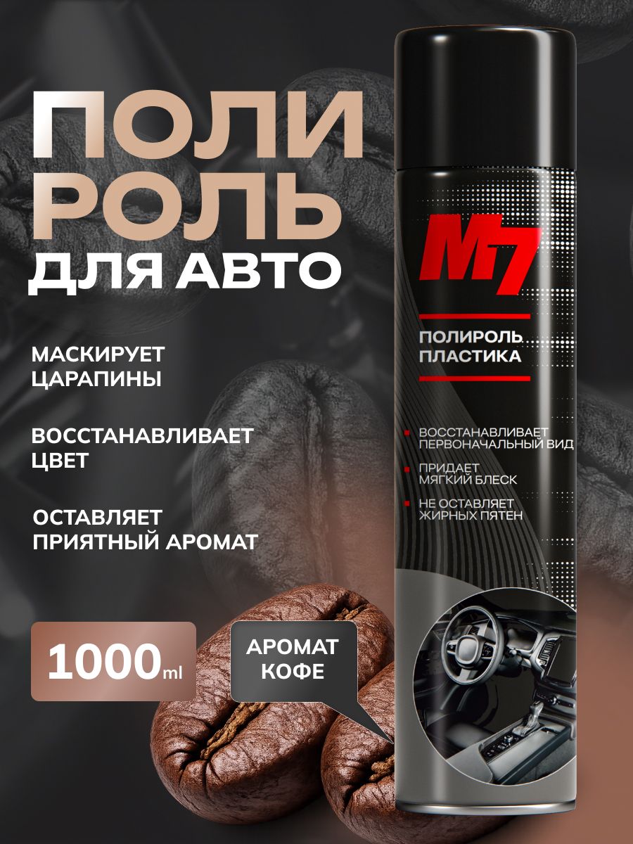 М7 汽车抛光蜡, 1000 毫升, 1 个