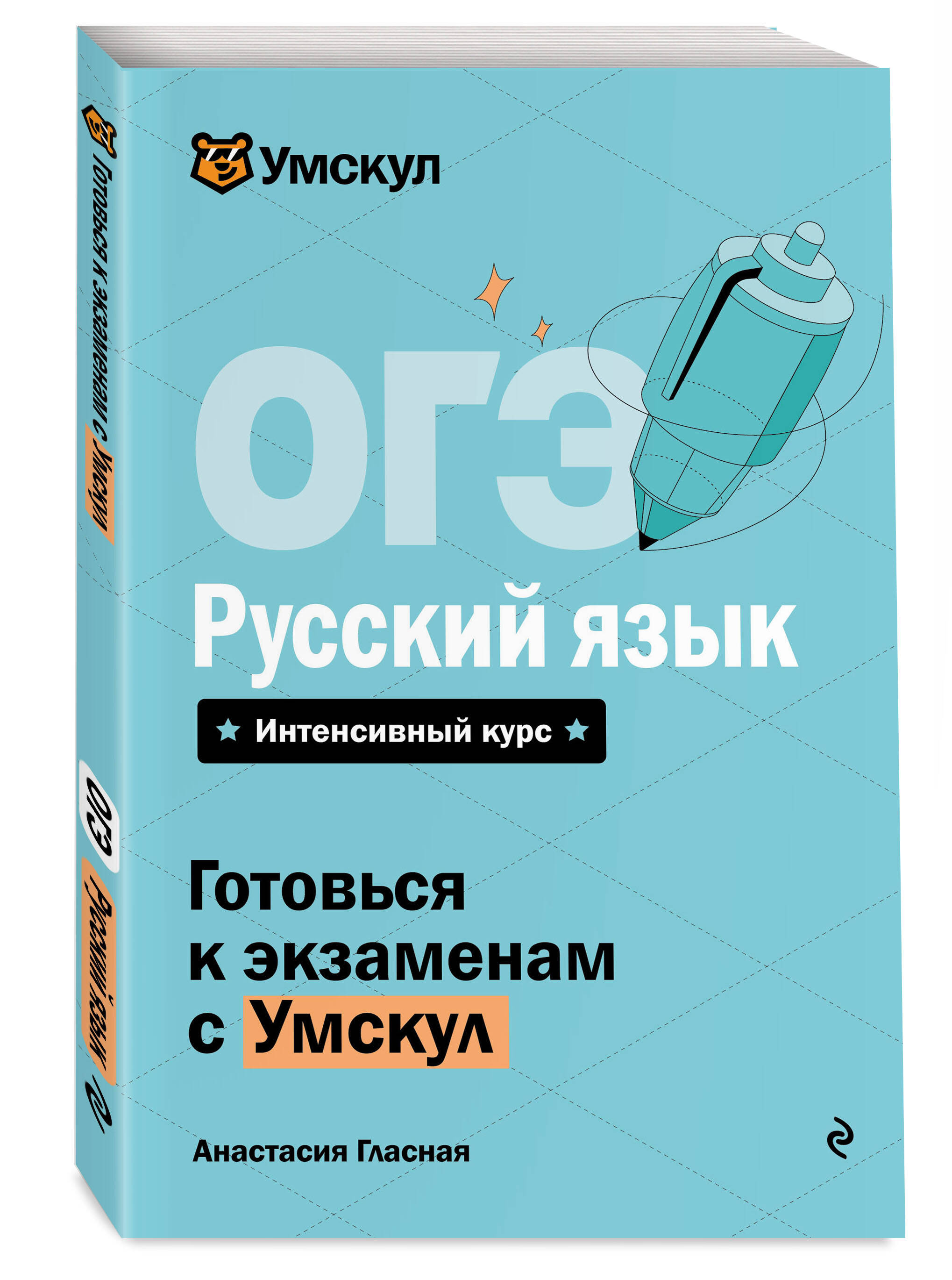 ОГЭ. Русский язык. Готовься к экзаменам с Умскул. 9 класс | Reference Book - Ozon image 3