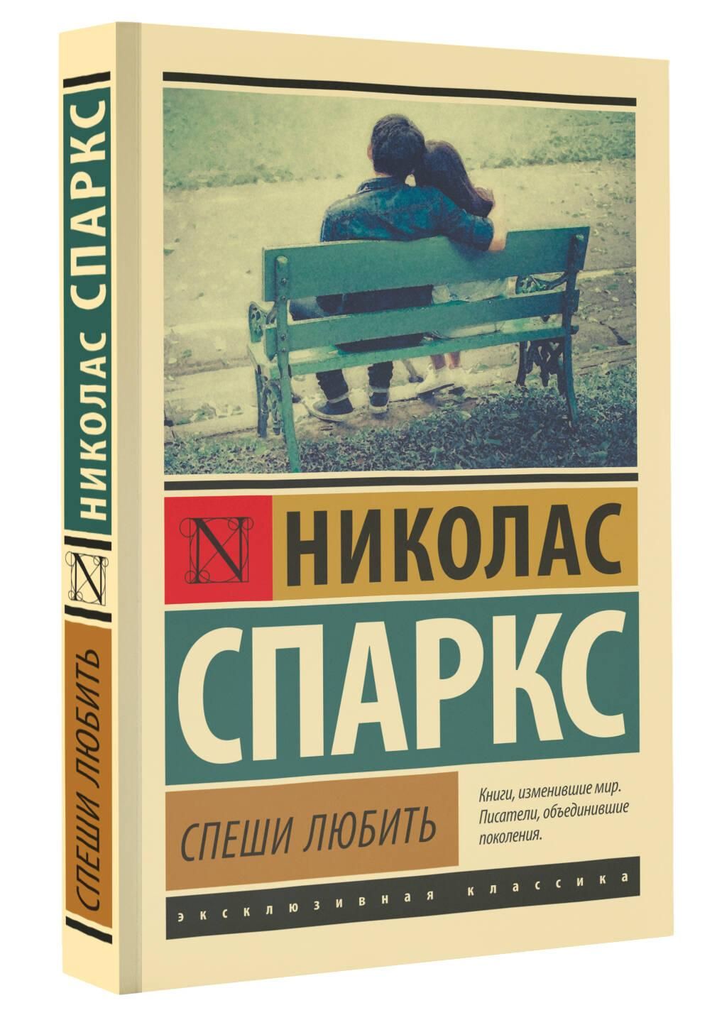 Спеши любить | Love in the Time of Chasing - Ozon image 2