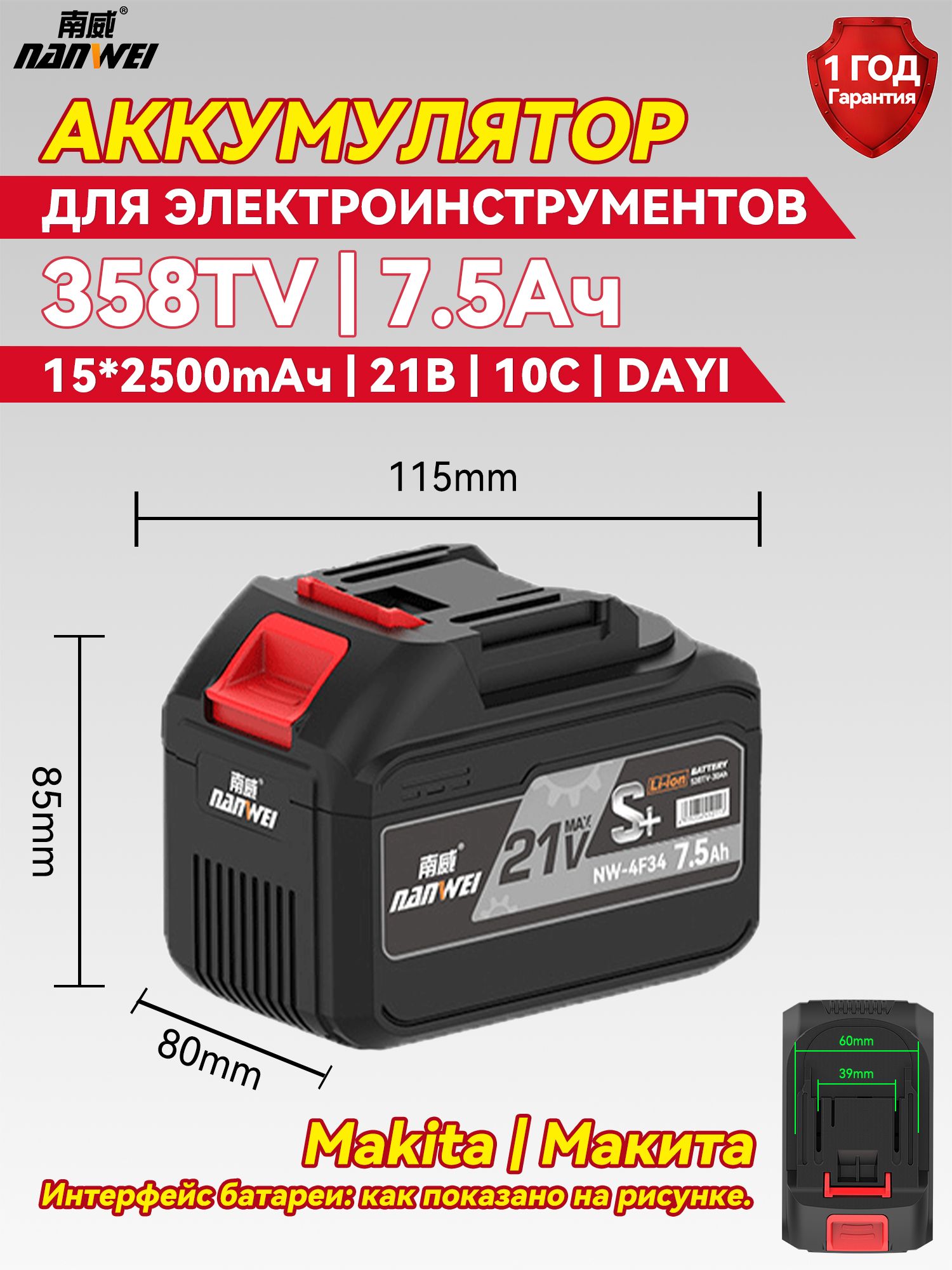 ЛитиеваябатареяNANWEIS+дляMakita7.5Ач