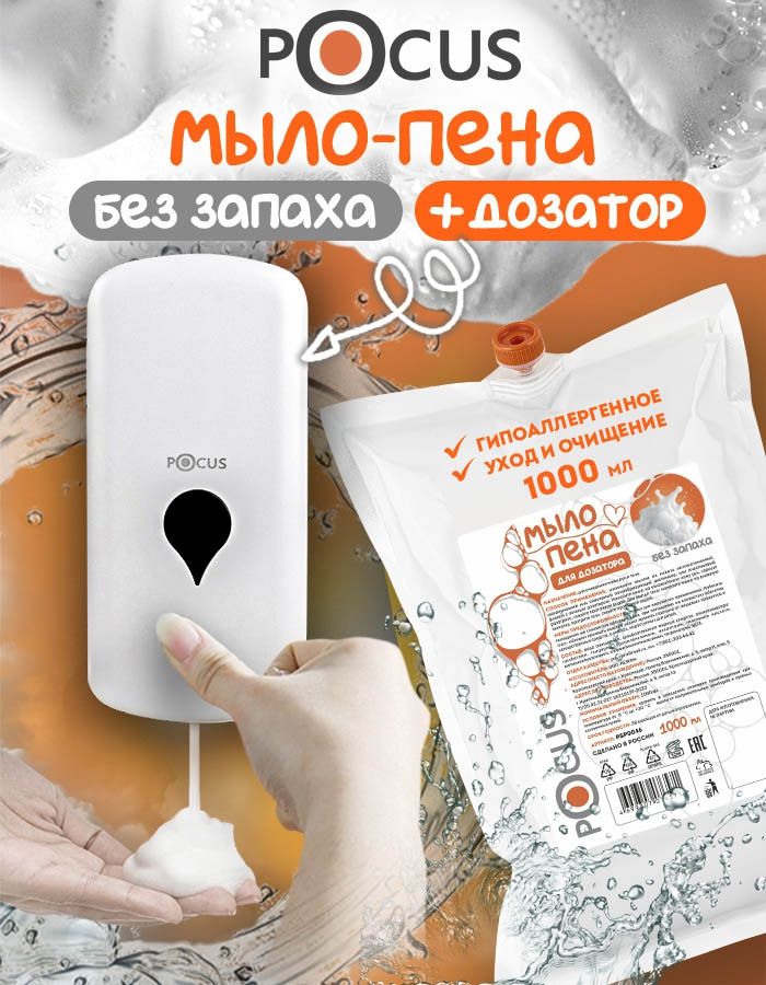 МылопенкадлярукбеззапахаTMPOCUS