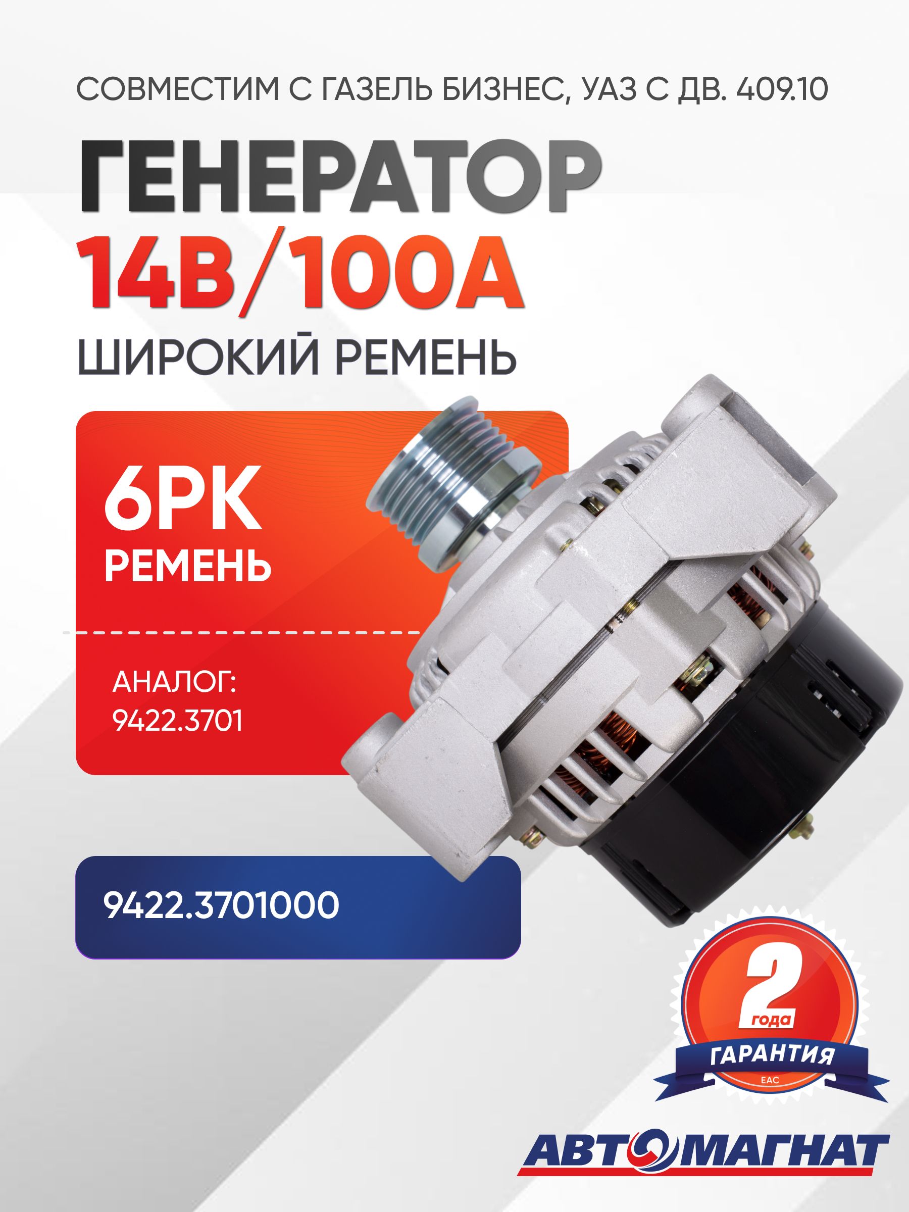 ГЕНЕРАТОР УАЗ
