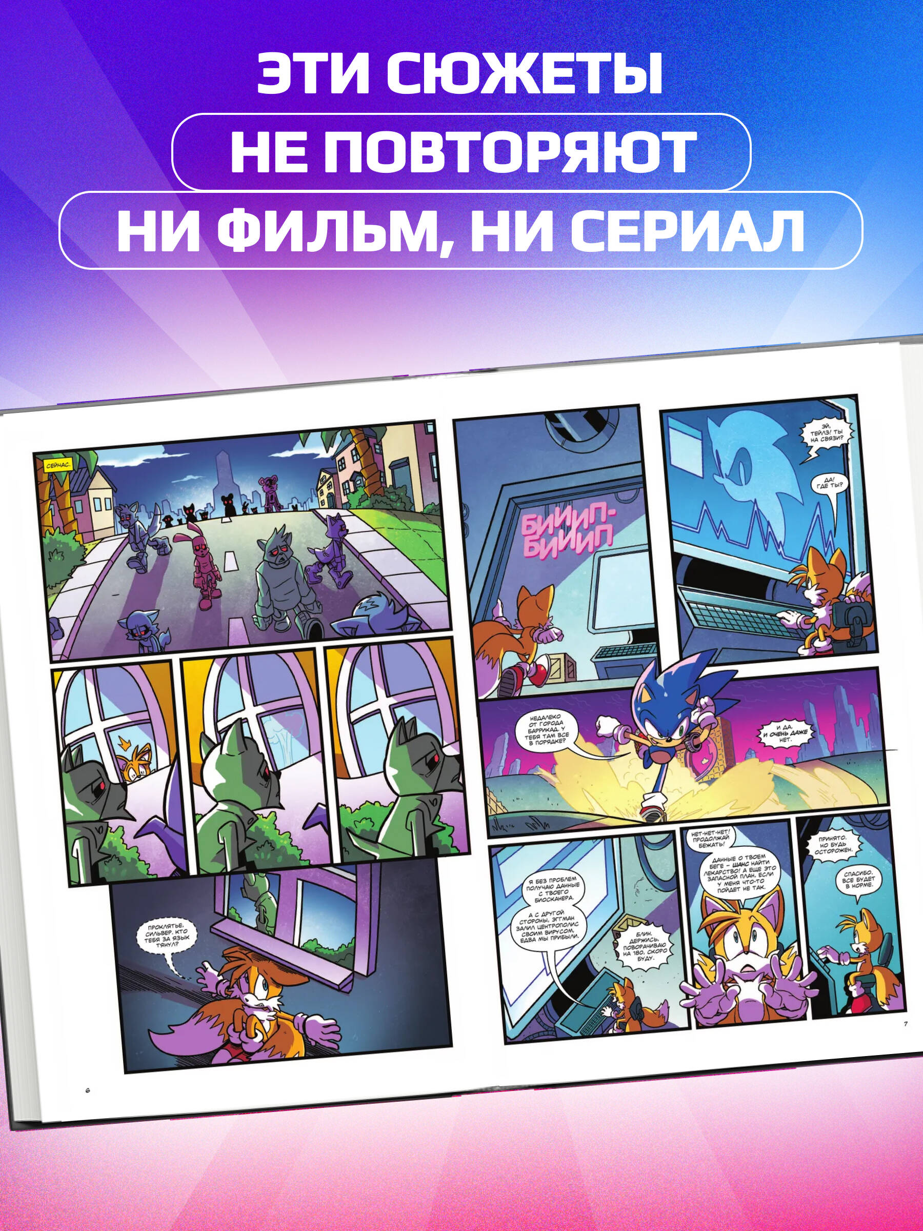 Комплект из 3-х книг. Sonic. Комиксы. Том 5-7. (ИК) | Sonic Comics. Volume 5-7. 3-Book Set - Ozon image 1