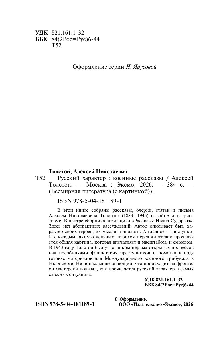 Русский характер. Военные рассказы | The Russian Character. War Stories - Ozon image 7