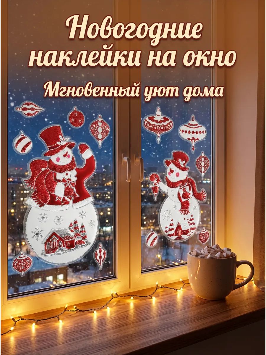 Новогодние наклейки Снеговик Красный 37x31CM Китай
