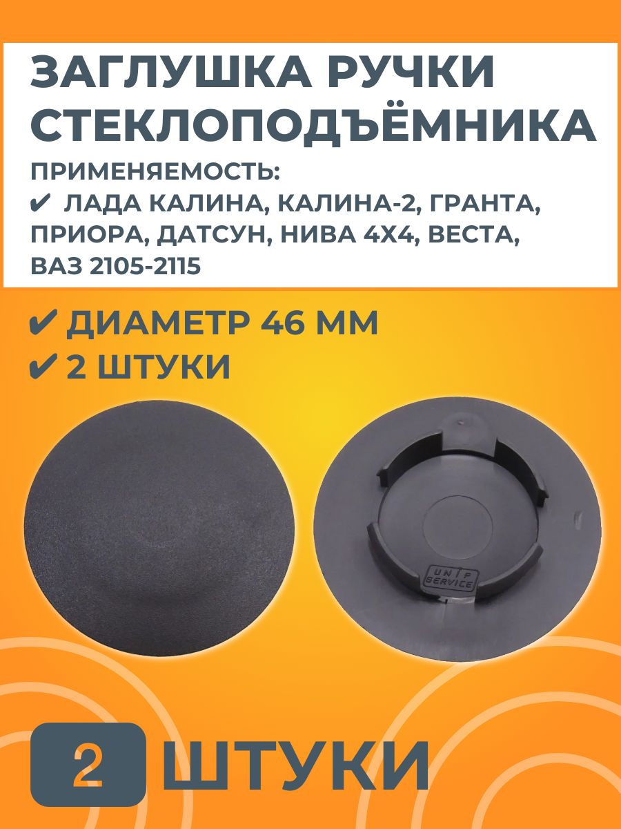 Заглушка ручки дополнительного отопителя