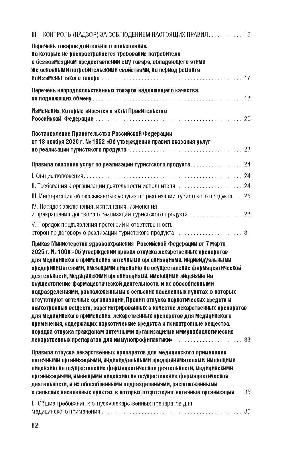 Комплект 2026. Новые правила торговли. | 2026 Set: New Trade Regulations - Ozon image 6