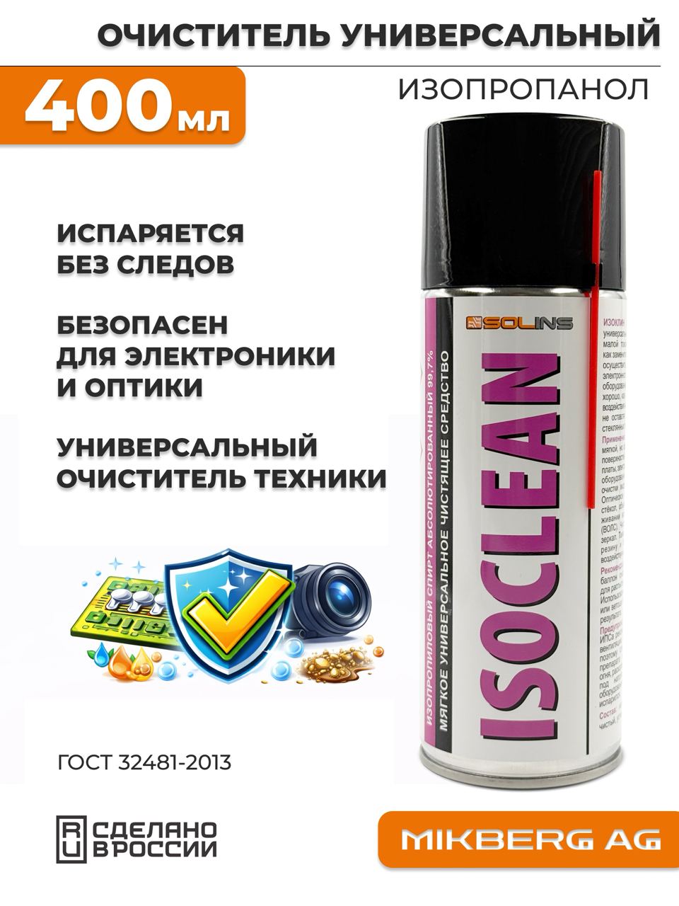 ISOCLEANочистительэлектроники400мл