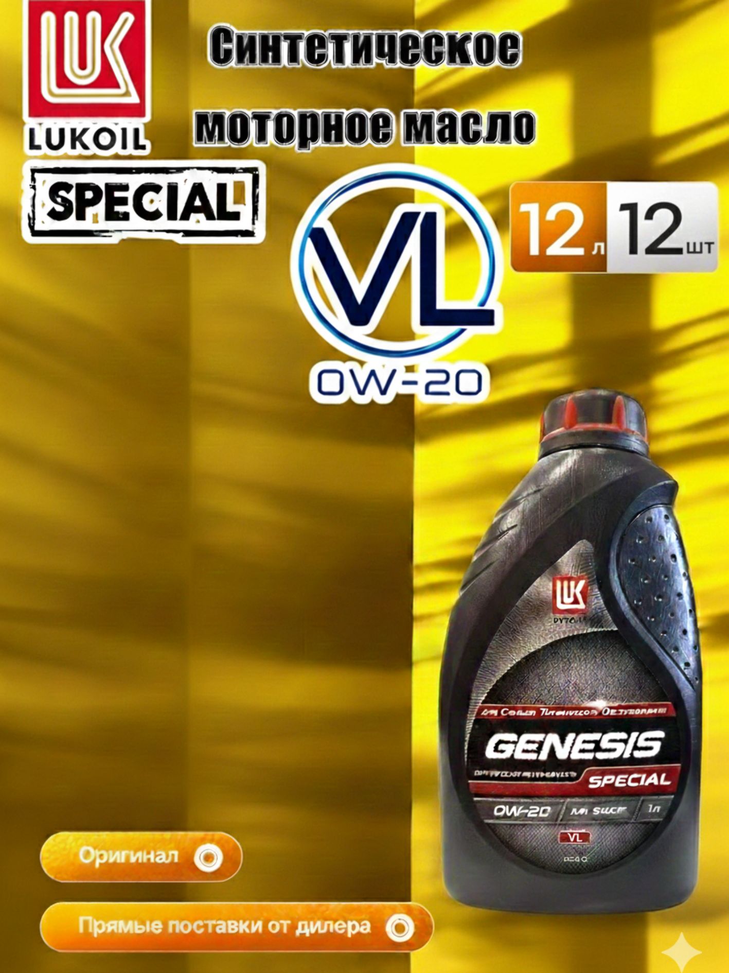 МАСЛО L GENESIS SPEC VL 0W20 НК.1Л