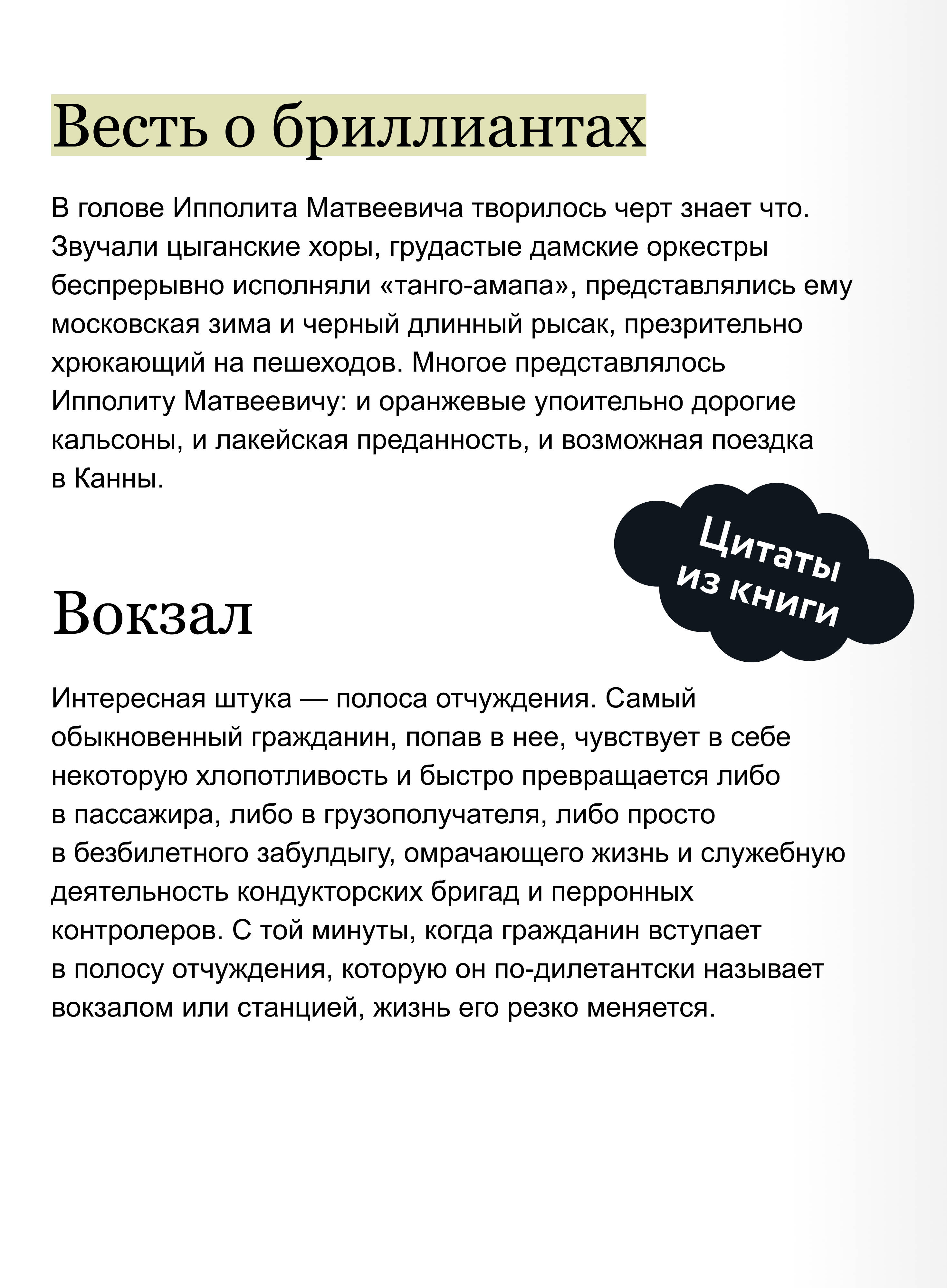 Двенадцать стульев. Вечные истории | A Classic Tale of Love and Legacy - Ozon image 3