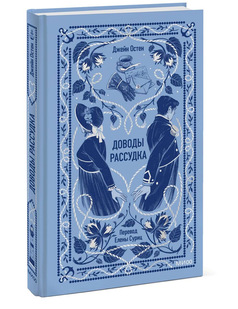 Доводы рассудка. Вечные истории | Sense and Sensibility. Eternal Stories - Ozon image 7