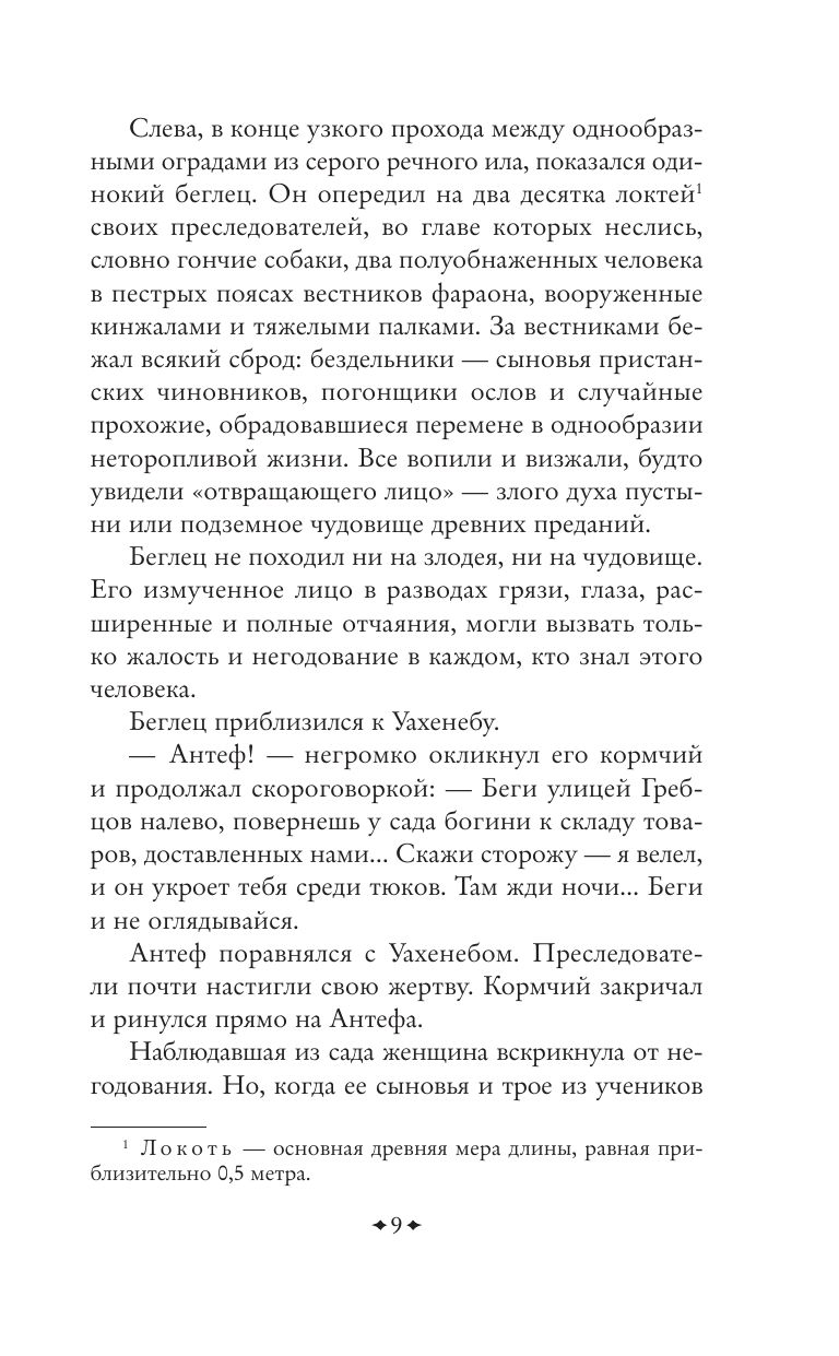 На краю Ойкумены | At the Edge of Oikoumene - Ozon image 4
