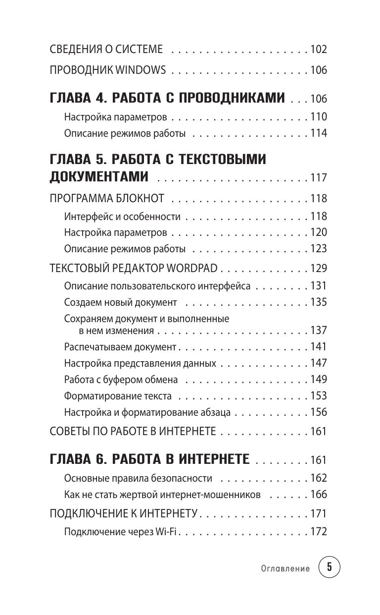 Просто о компьютере и ноутбуке. Руководство для начинающих (крупный шрифт) | Basics of Computers and Laptops. A Beginner's Guide (Large Print) - Ozon image 6