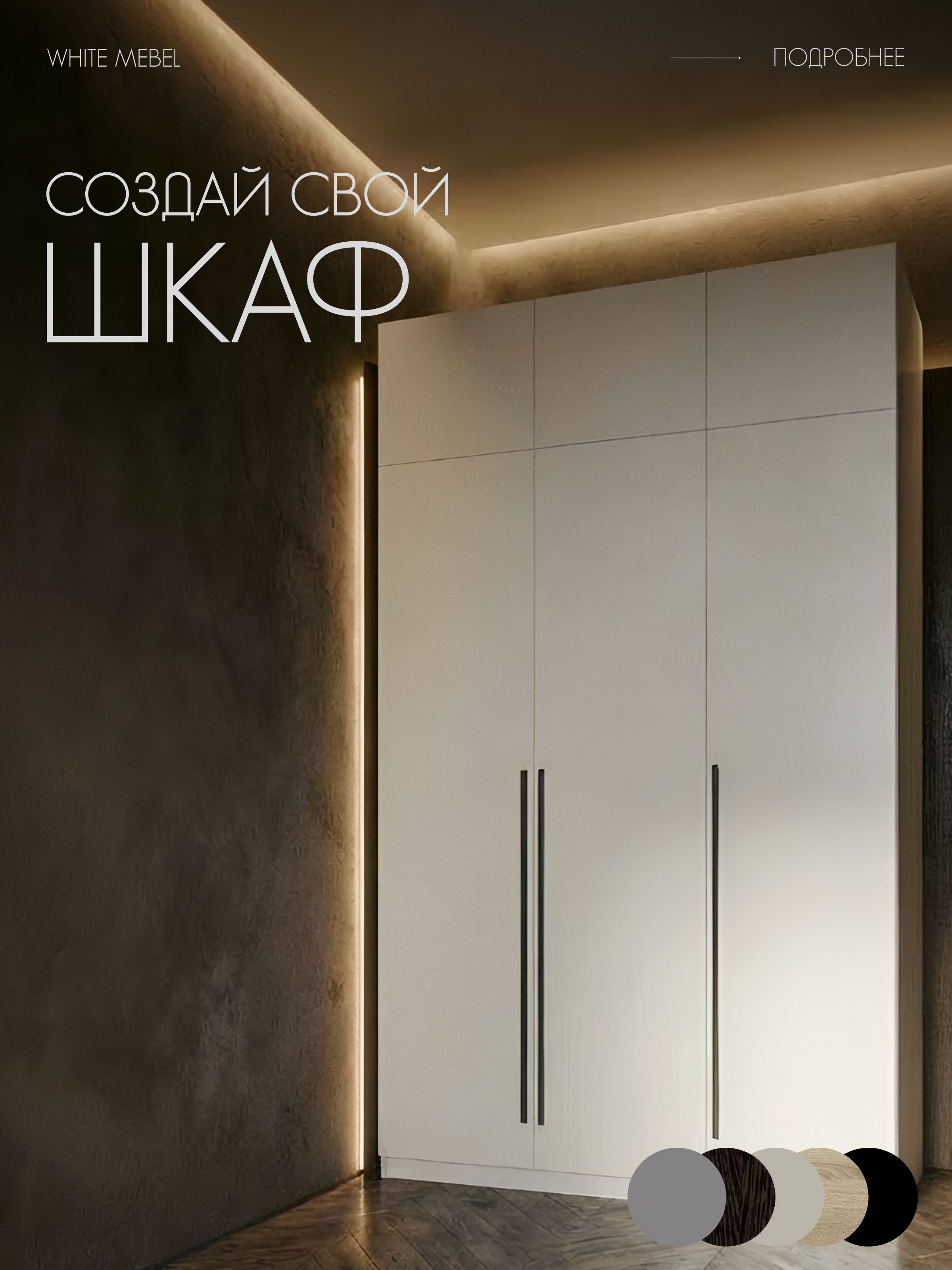 Шкаф распашной WHITE MEBEL Трешка с антресолью и ящиками, 170x50x270 см ...