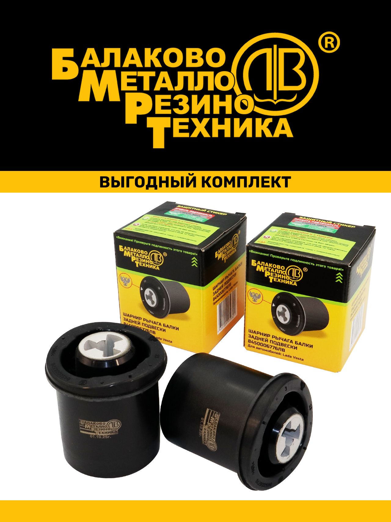 Втулка задней балки Vesta, X-Ray, Ларгус ПТП (стакан наружний)