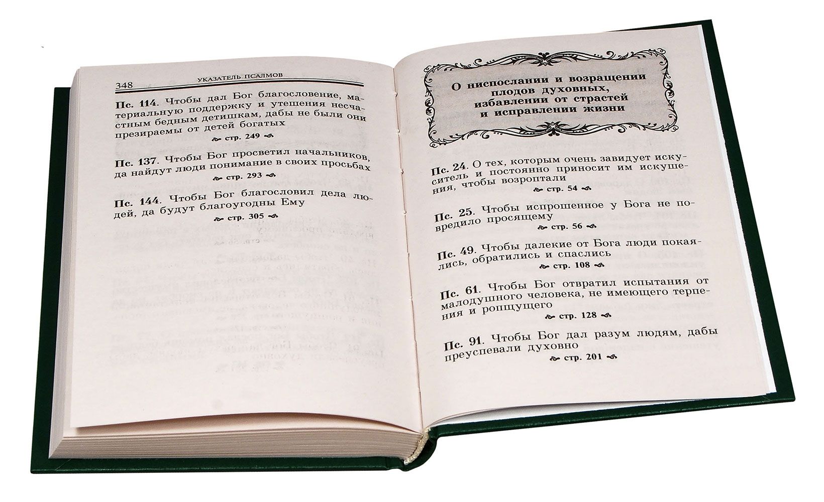 Псалтирь помощник и покровитель | Psalm Book: Helper and Protector - Ozon image 5