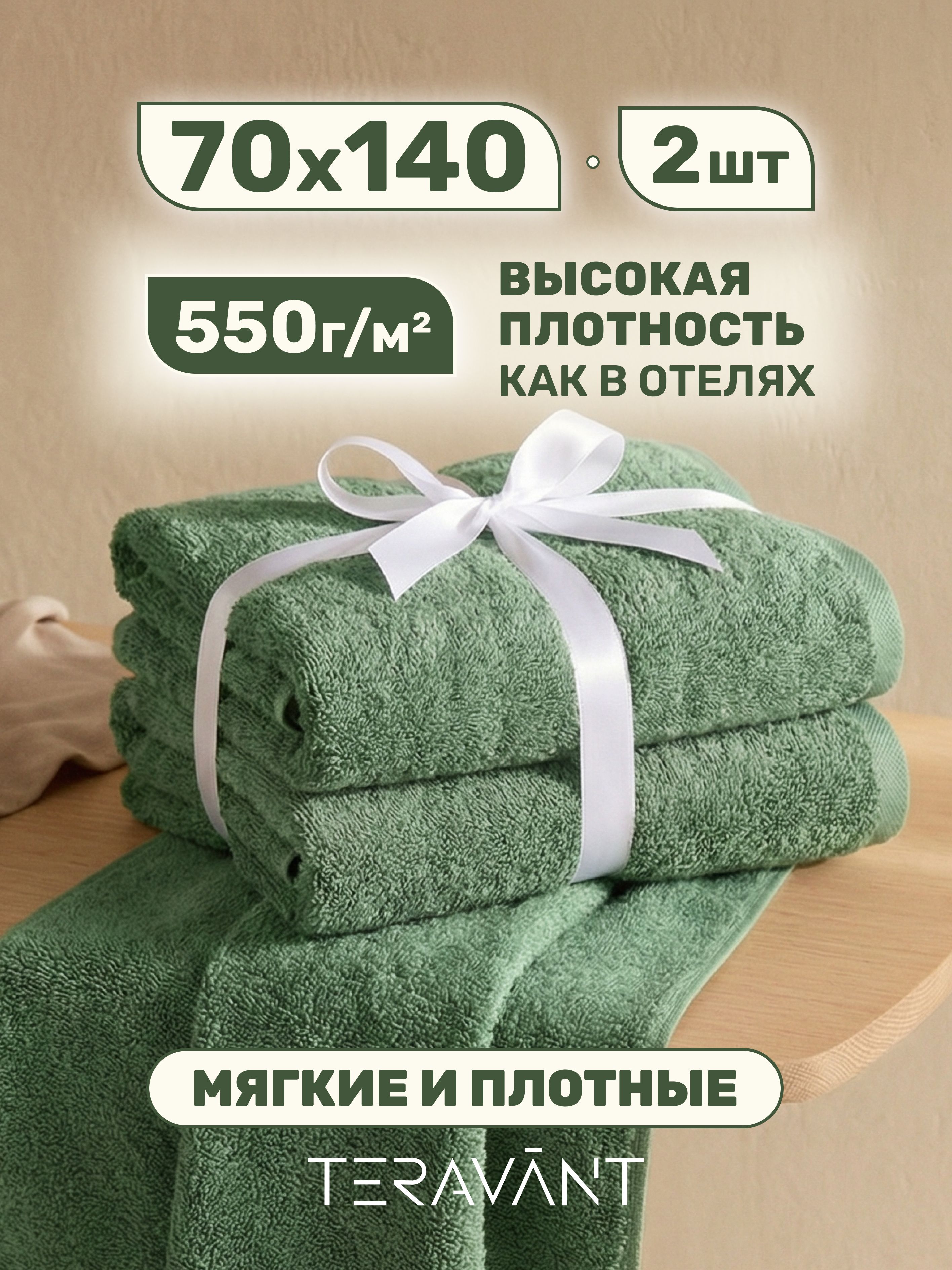 Полотенцебанное(70х140-2шт);хлопок100%;плотность550г/кв.м