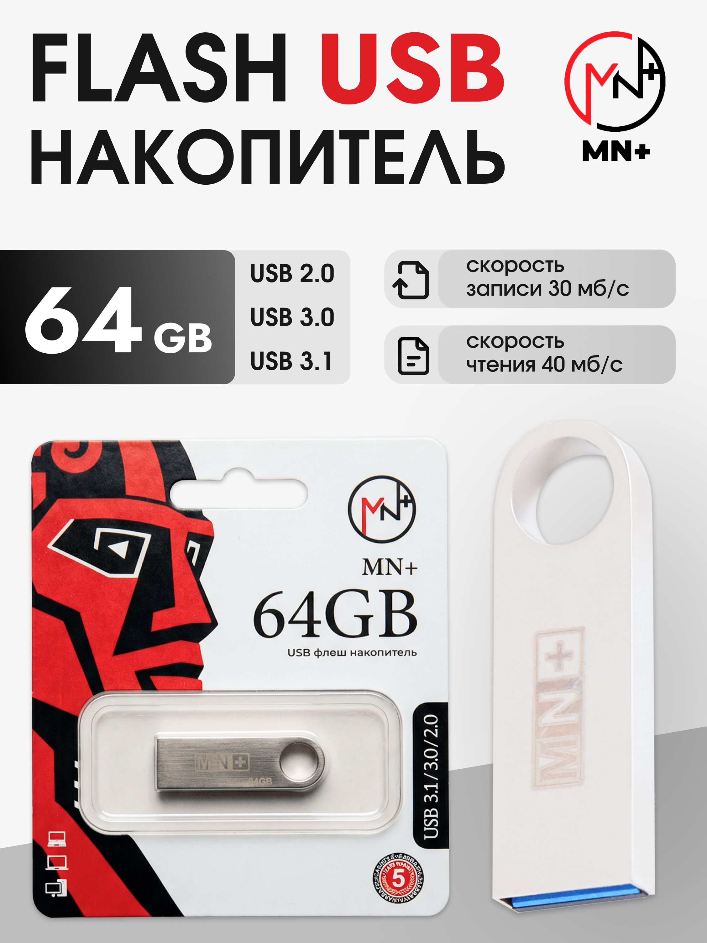 MN+64ГБUSB-флеш-накопитель,USB2.0,USB3.0,до40мб/сек,Металл,серебристый