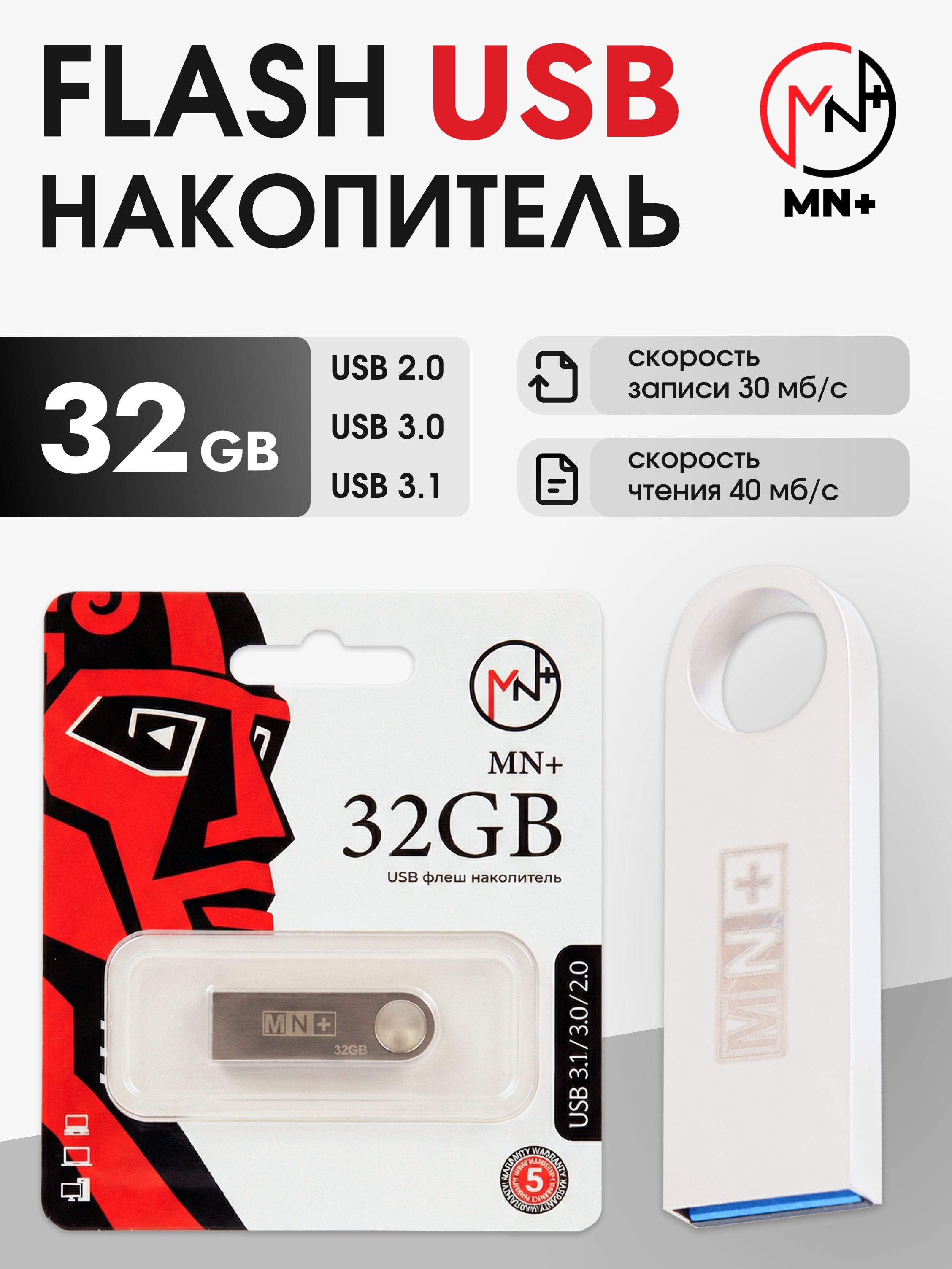 MN+32ГБUSB-флеш-накопитель,USB2.0,USB3.0,до40мб/сек,Металл,серебристый