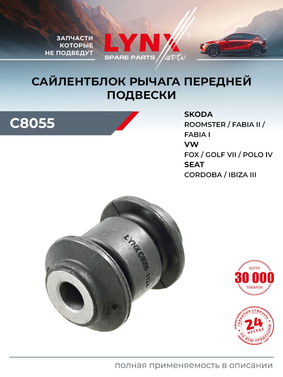 C8055 R8 LYNXauto Сайлентблок, арт. C8055, 1 шт. купить на OZON по низкой цене ...