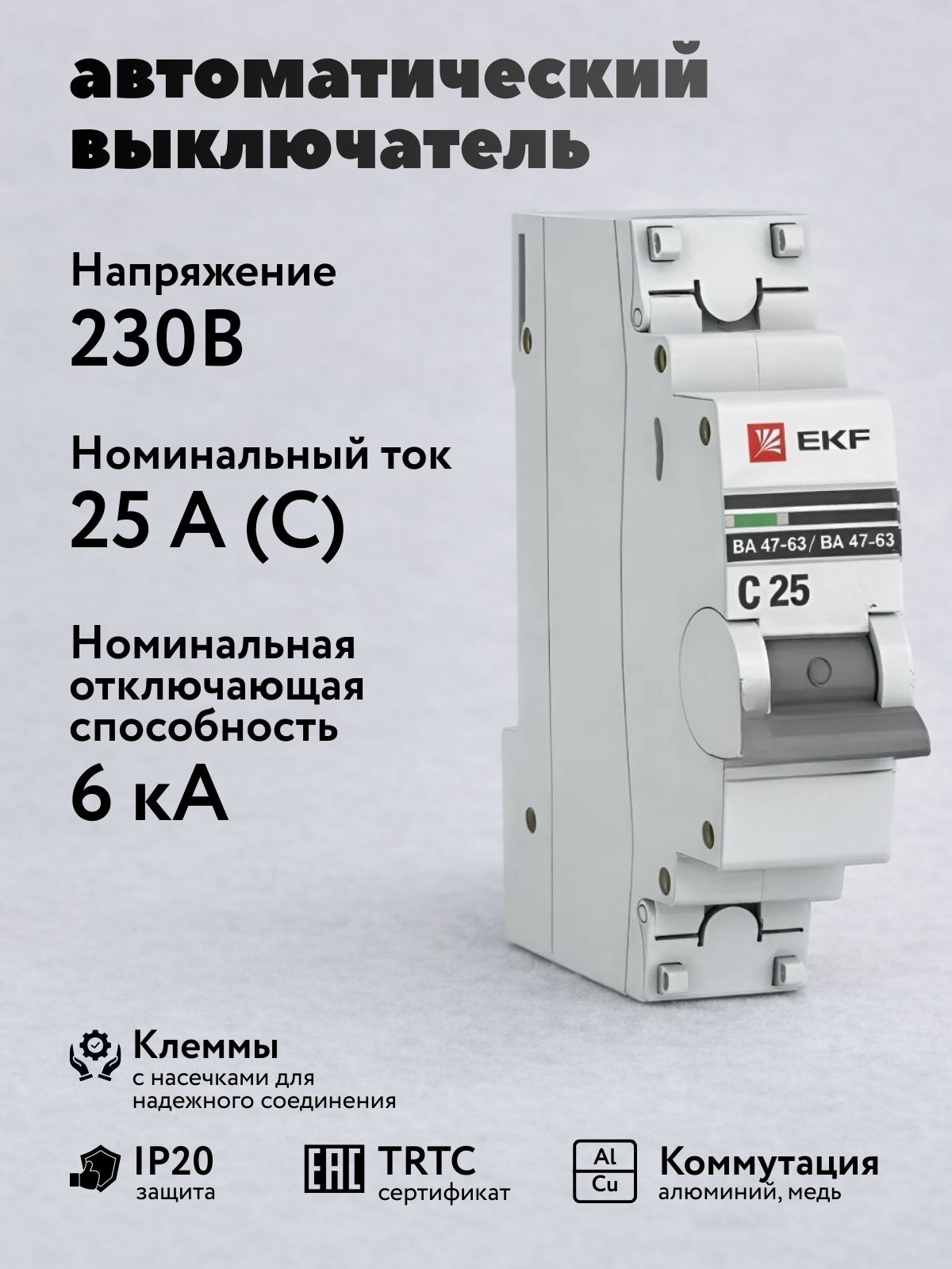 EKFАвтоматическийвыключатель25А1