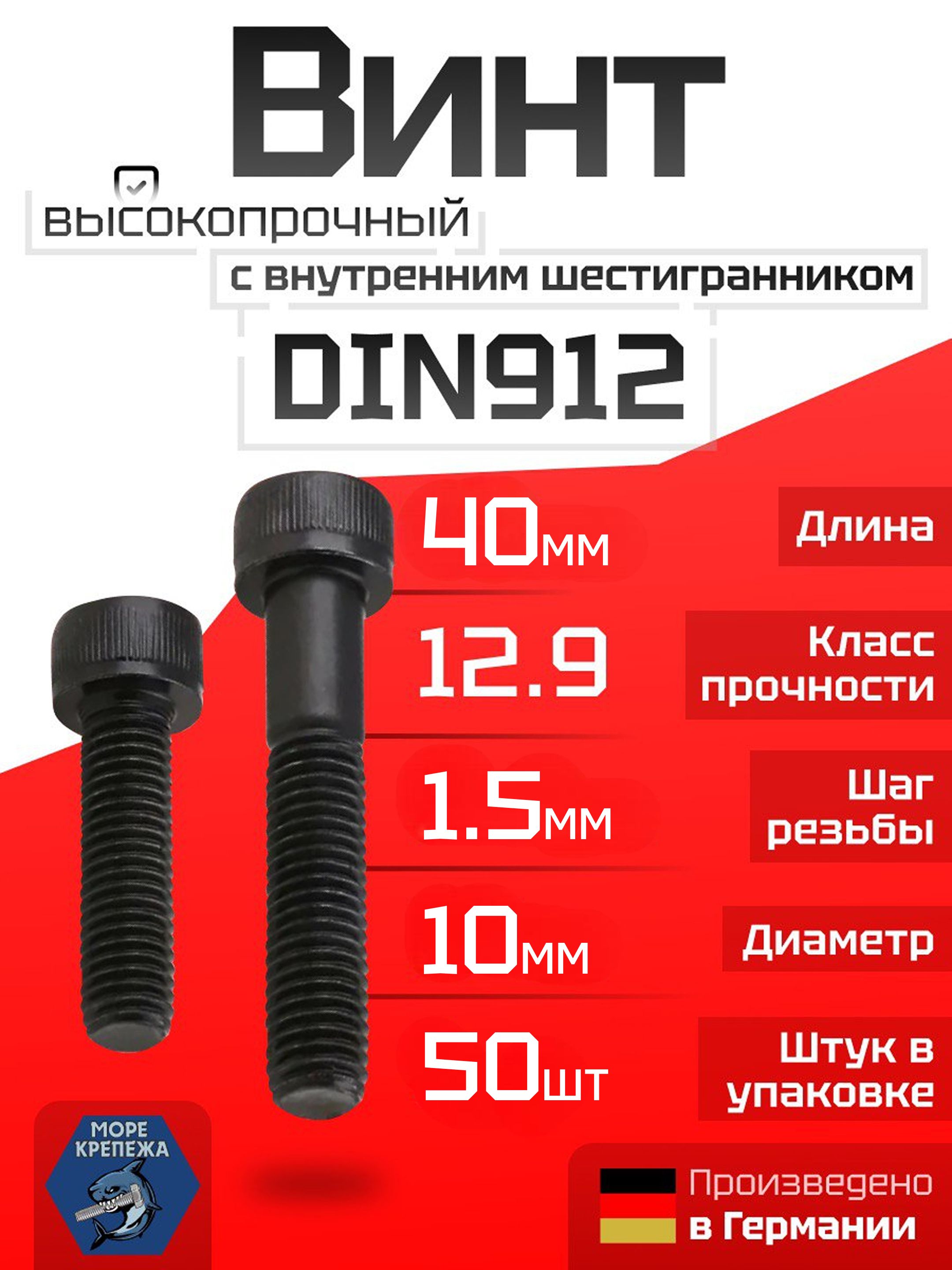 Винт М10*1 5*40 внутр. шестигран. (уп. 10 шт) (ПРЗП)
